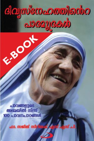 Divyasnehathinte padamudrakal ദിവ്യസ്നേഹത്തിന്‍റെ പാദമുദ്രകള്‍